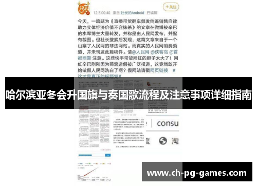 哈尔滨亚冬会升国旗与奏国歌流程及注意事项详细指南